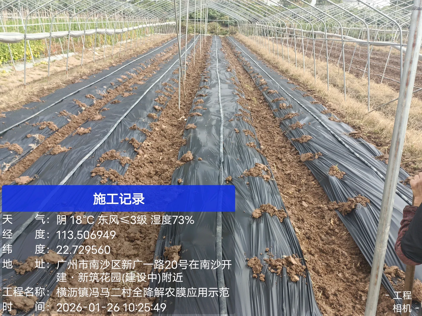 Construction record with time and location